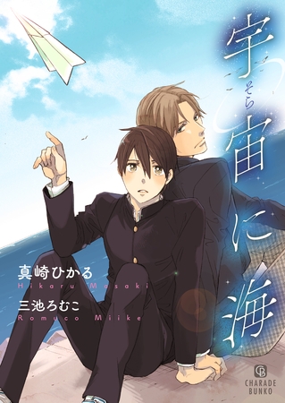 【期間限定　試し読み増量版】宇宙に海