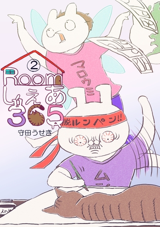 【期間限定　無料お試し版】Roomしぇあ365(2)