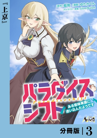 パラダイスシフト【分冊版】3
