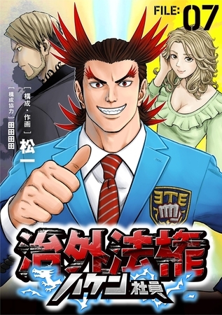 治外法権ハケン社員【単話】 7