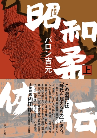 新装版 昭和柔侠伝 （上）