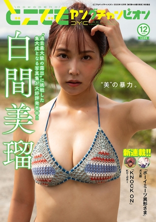 どこでもヤングチャンピオン　2025年12月号