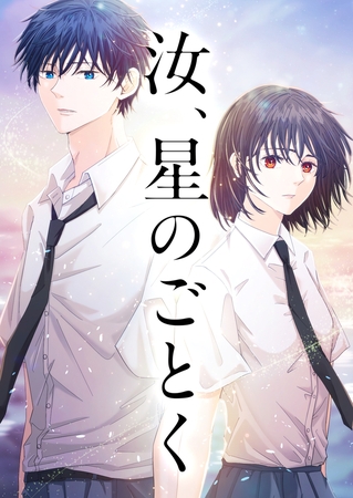 汝、星のごとく　6話