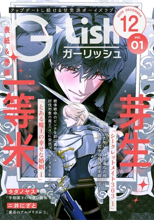 G-Lish2025年12月号 Vol.1