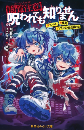 【閲覧注意】呪われても知りません　＃スマホ　＃怪異　＃VTuber配信者の謎