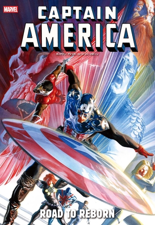 キャプテン・アメリカ：ロード・トゥ・リボーン