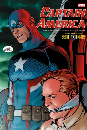 キャプテン・アメリカ：スティーブ・ロジャース／サム・ウィルソン ロード・トゥ・シークレット・エンパイア