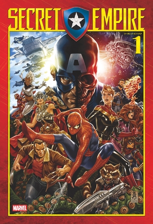 シークレット・エンパイア 1