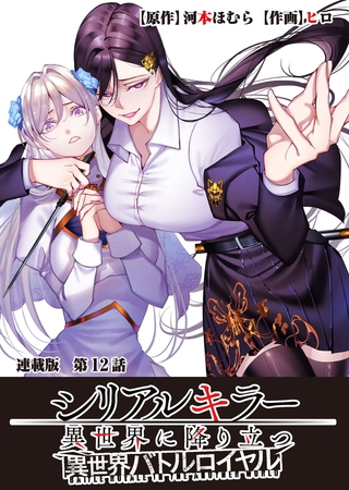 シリアルキラー異世界に降り立つ 異世界バトルロイヤル 連載版 第12話 幸福の結末