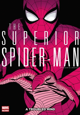 スーペリア・スパイダーマン：トラブル・マインド