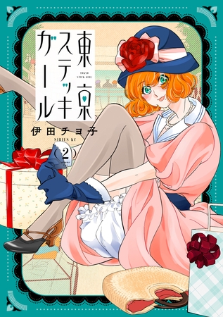 東京ステッキガール（２）