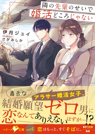 隣の先輩のせいで婚活どころじゃない【SS付き】