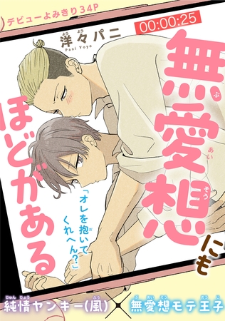 【期間限定　無料お試し版】無愛想にもほどがある［1話売り］　story01