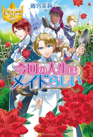 【期間限定　試し読み増量版】今回の人生はメイドらしい