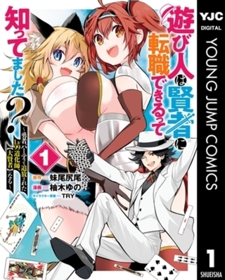 遊び人は賢者に転職できるって知ってました？～勇者パーティを追放されたLv99道化師、【大賢者】になる～ 7巻パック