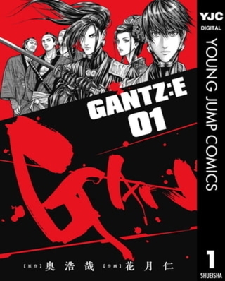 GANTZ:E 8巻パック