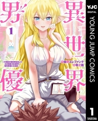 異世界男優～汁男優が異世界転生してエロ知識フル活用で無双男優になる話～ 9巻パック