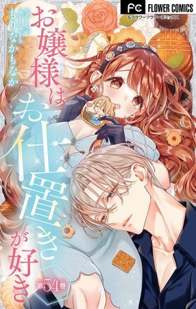 お嬢様はお仕置きが好き【マイクロ】 54