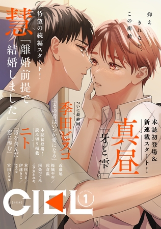 【電子版】ＣＩＥＬ 2026年1月号