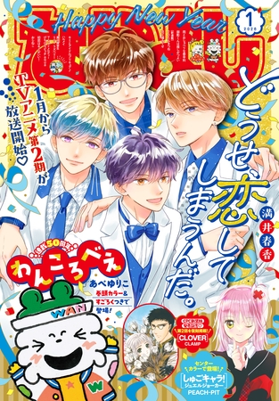なかよし 2026年1月号 [2025年12月3日発売]