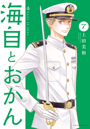 海自とおかん（７）