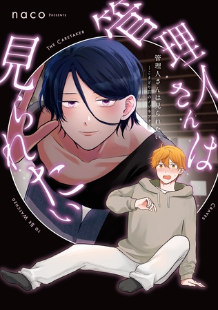 管理人さんは見られたい -こまどり荘のノゾキアナ-