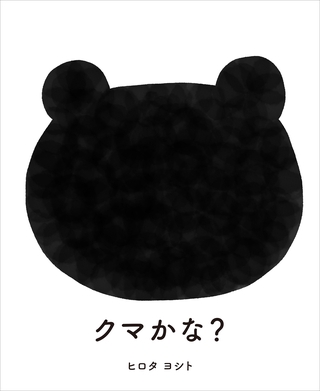 クマかな？