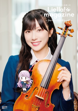 ラブライブ！スーパースター!! Liella! magazine 〜ウィーン・マルガレーテ〜