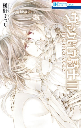 ヴァンパイア騎士 memories　11巻