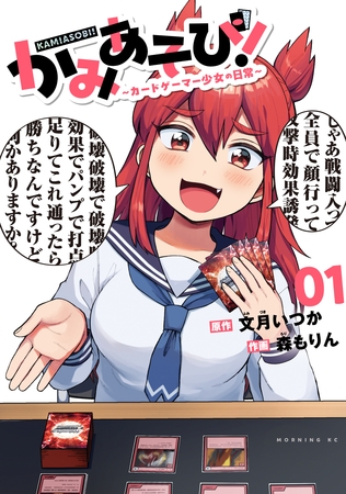【期間限定　無料お試し版】かみあそび！～カードゲーマー少女の日常～（１）