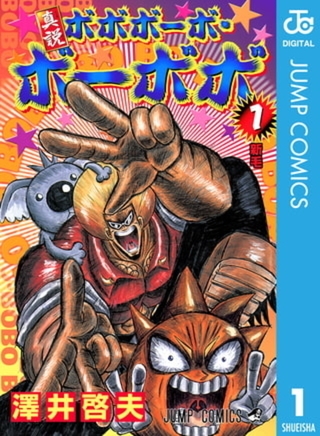 真説ボボボーボ・ボーボボ 7巻パック