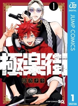 極楽街 5巻パック