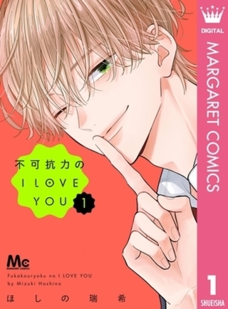 不可抗力のI LOVE YOU 6巻パック