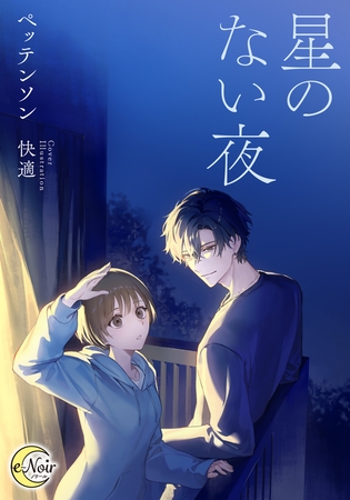 星のない夜