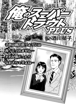 俺のスーパートラウトPLUS Vol.8