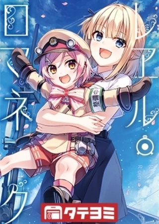 [Svenska] Rail Romanesque 03 [WEBTOON]