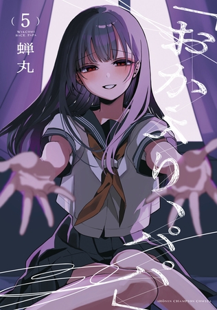 「おかえり、パパ」【電子単行本】　5