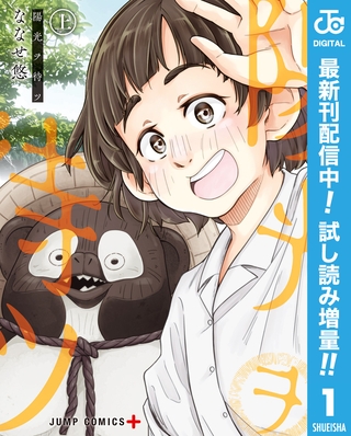 陽光ヲ待ツ【期間限定試し読み増量】 上