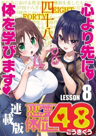 恋愛体位48＜連載版＞8話　首引き恋慕