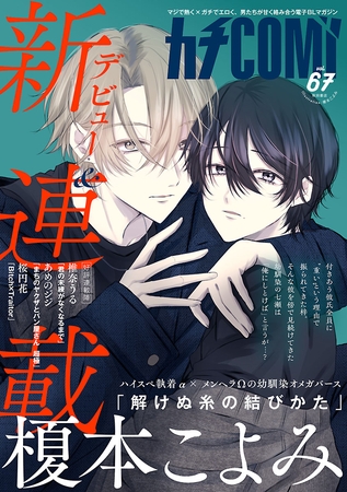 カチＣＯＭＩ　vol.67