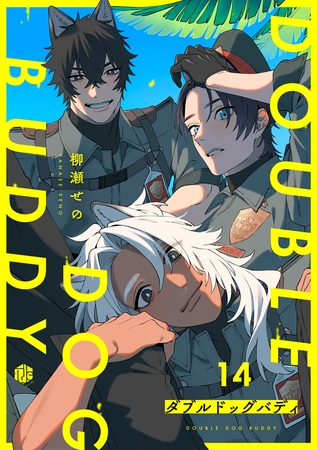 ダブルドッグバディ 第14話