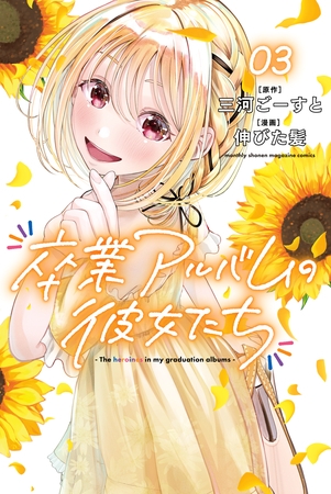 卒業アルバムの彼女たち（３）