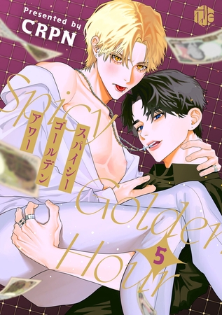 スパイシーゴールデンアワー　第5話