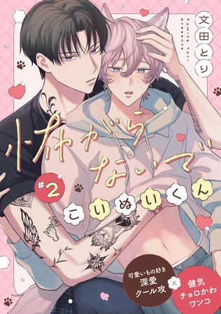 怖がらないでこいぬいくん2