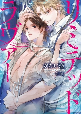 【期間限定　試し読み増量版　閲覧期限2025年12月19日】リミテッドラヴァー【イラスト入り】