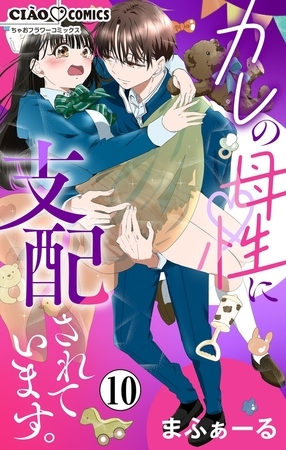 カレの母性に支配されています。【マイクロ】 10