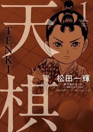天棋 TENKI ： 1
