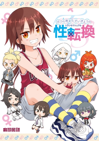 【期間限定　無料お試し版】ボクの考えたさいきょうの TS