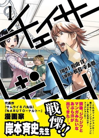 【期間限定　無料お試し版】チェイサーゲーム(1)