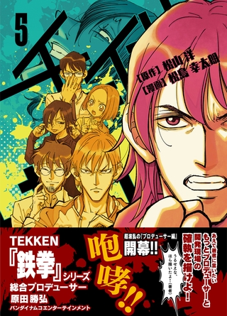 【期間限定　無料お試し版】チェイサーゲーム(5)